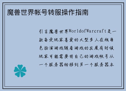 魔兽世界帐号转服操作指南