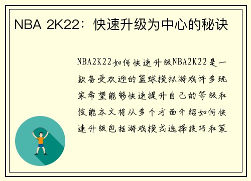 NBA 2K22：快速升级为中心的秘诀