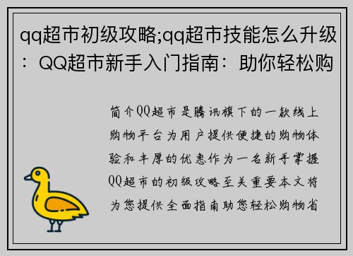 qq超市初级攻略;qq超市技能怎么升级：QQ超市新手入门指南：助你轻松购物省钱