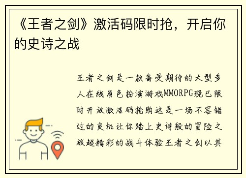 《王者之剑》激活码限时抢，开启你的史诗之战