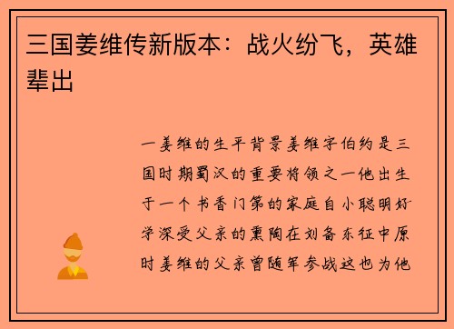 三国姜维传新版本：战火纷飞，英雄辈出