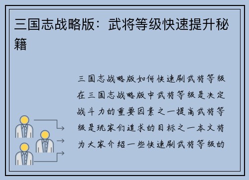 三国志战略版：武将等级快速提升秘籍