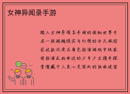 女神异闻录手游