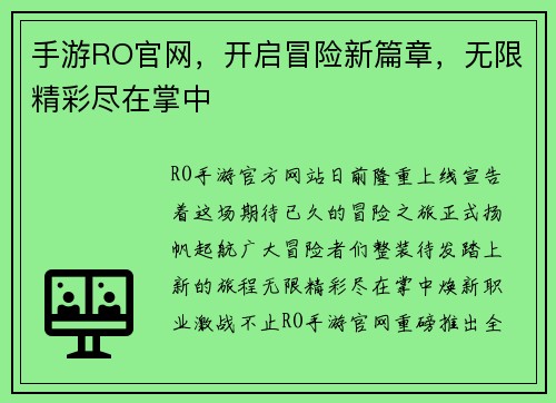 手游RO官网，开启冒险新篇章，无限精彩尽在掌中